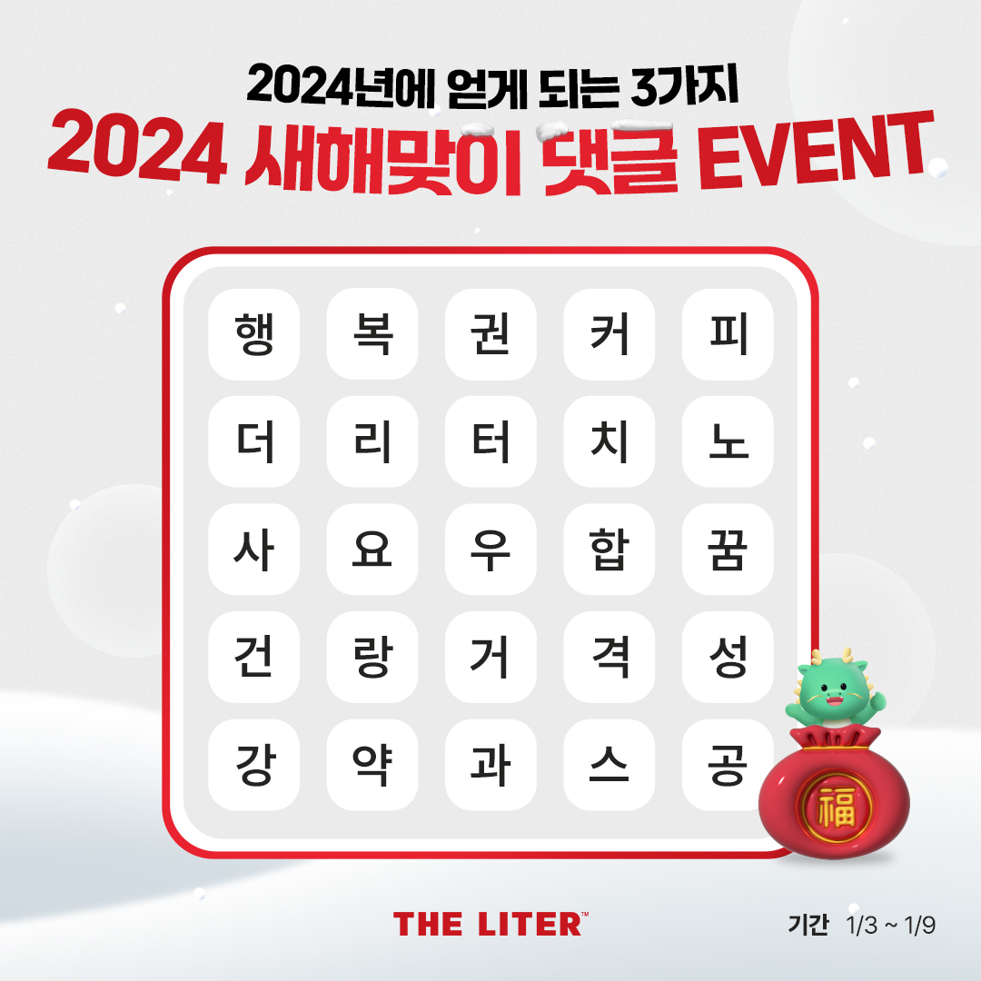 2024 새해맞이 댓글 이벤트.jpg